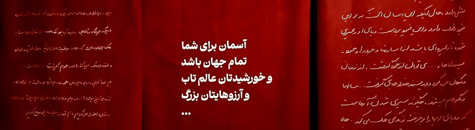 نامی که بر تمام شکسته‌های دلم نوشته شد