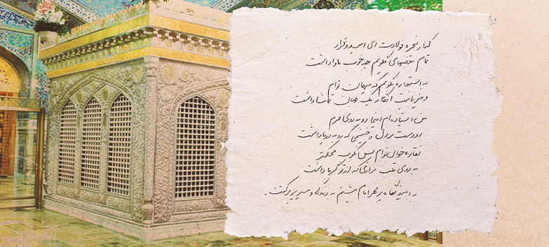 خوش آمدی ای پناه جهان